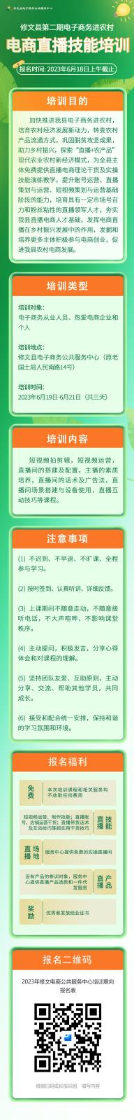 培訓宣傳長圖.jpg