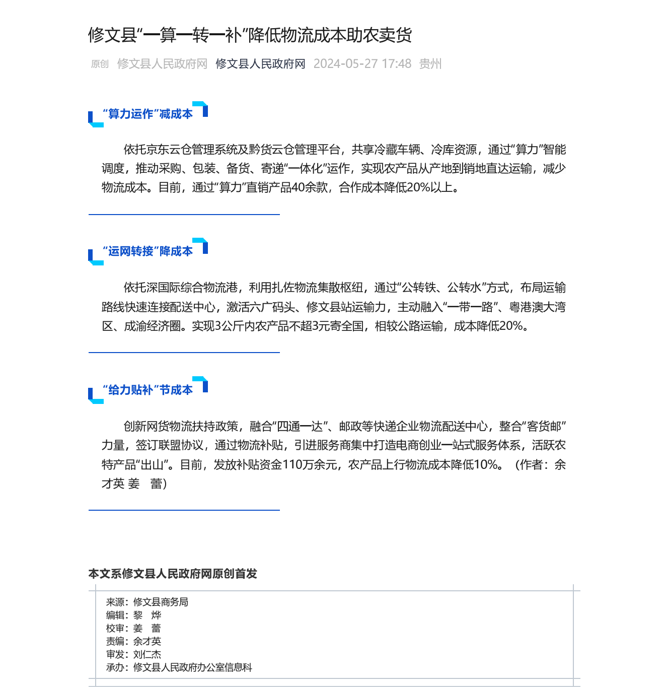 修文縣“一算一轉(zhuǎn)一補”降低物流成本助農(nóng)賣貨_00.png