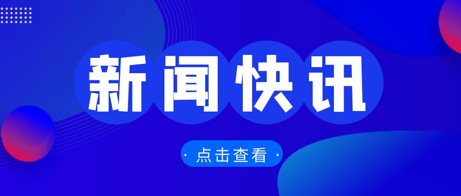 全國外貿(mào)工作會議召開，部署2025年重點(diǎn)任務(wù)